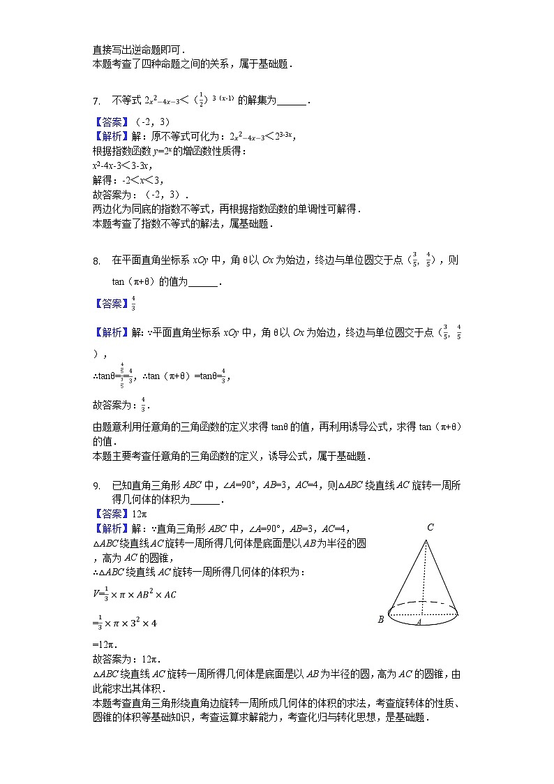 上海市青浦区2019届高三上学期期末学业质量调研(一模)数学试题（解析版）03