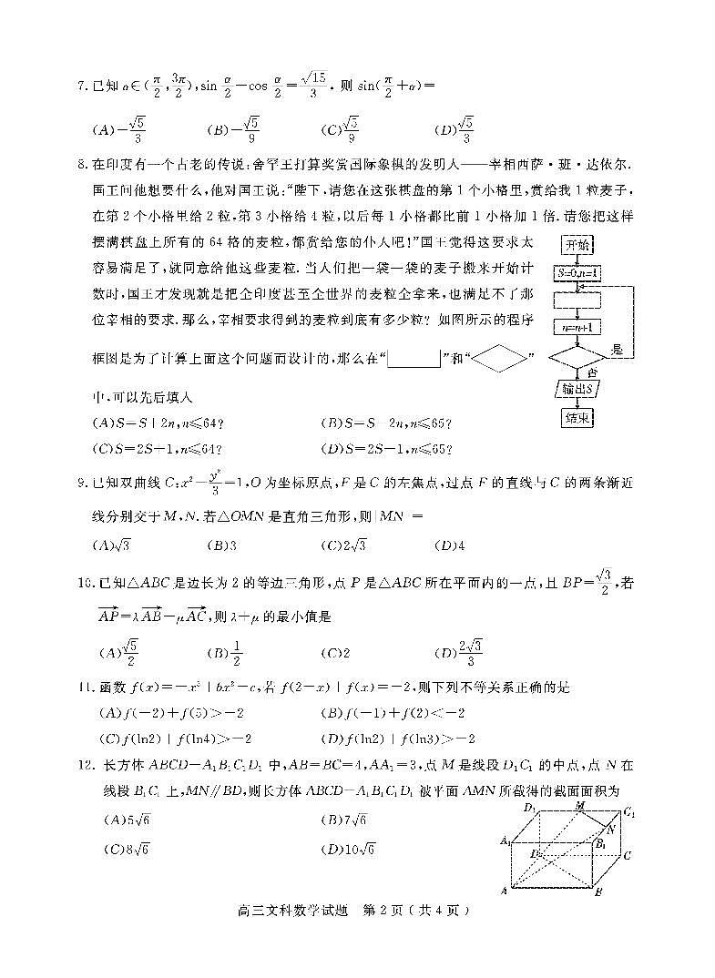 四川乐山市2021届高三上学期第一次调研考试数学（文）试卷02