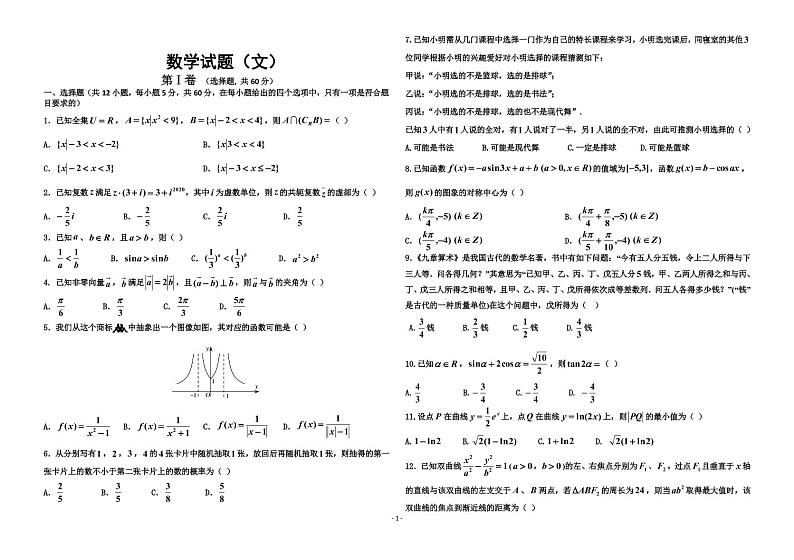 黑龙江省大庆市2020届高三一模数学（文）试卷（PDF版）第1页