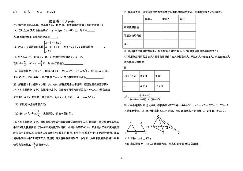 黑龙江省大庆市2020届高三一模数学（文）试卷（PDF版）第2页