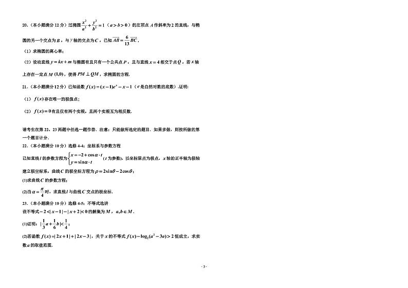 黑龙江省大庆市2020届高三一模数学（文）试卷（PDF版）第3页