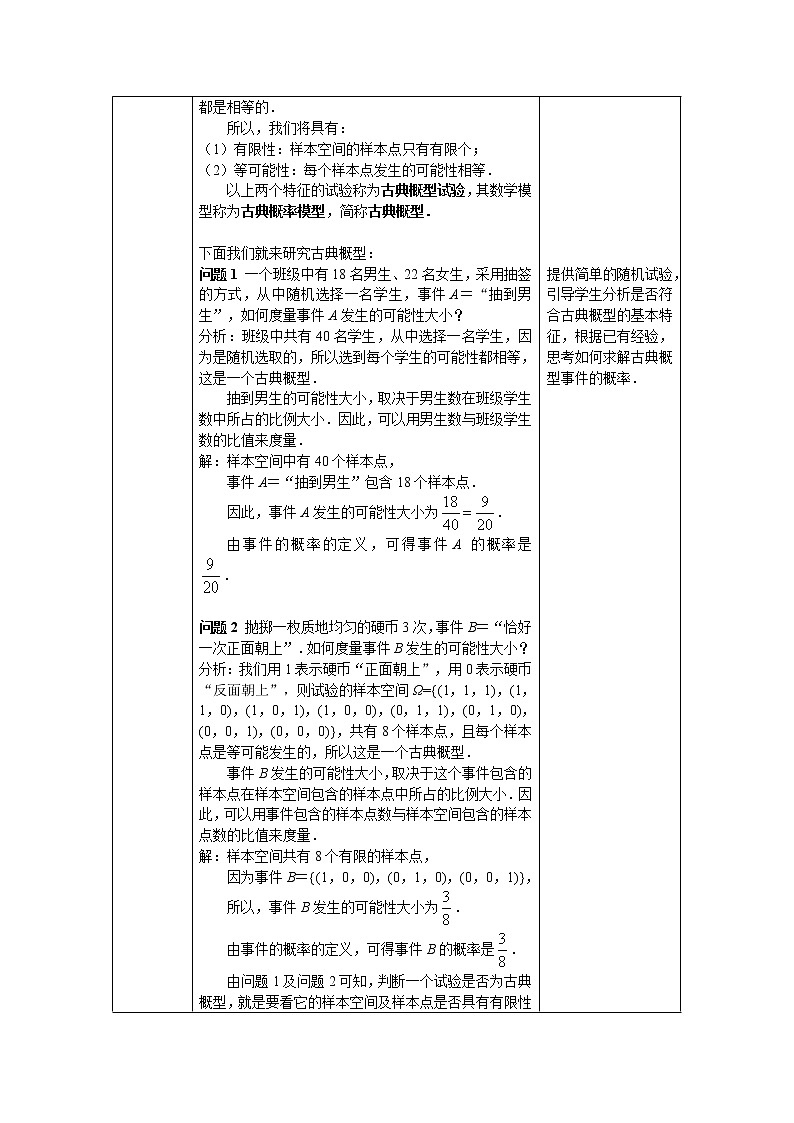 高一数学（人教A版）10.1.3随机事件与概率（第三课时） 教案第2页