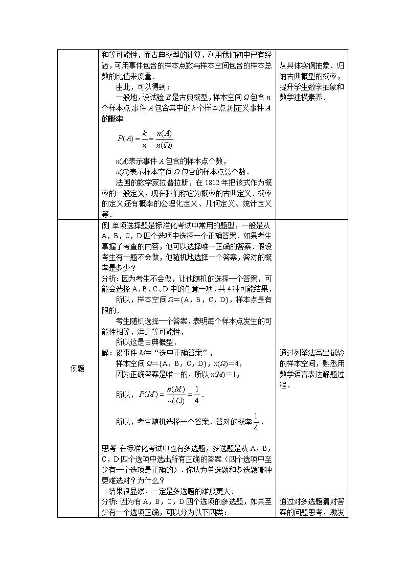 高一数学（人教A版）10.1.3随机事件与概率（第三课时） 教案第3页