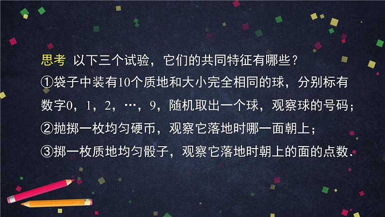 高一数学（人教A版）10.1.3随机事件与概率（第三课时） 课件第3页