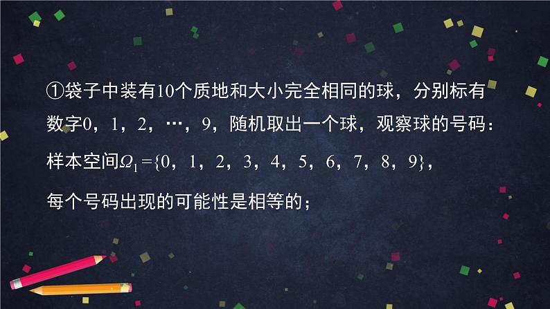 高一数学（人教A版）10.1.3随机事件与概率（第三课时） 课件第4页