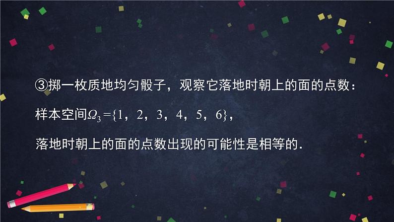 高一数学（人教A版）10.1.3随机事件与概率（第三课时） 课件第6页