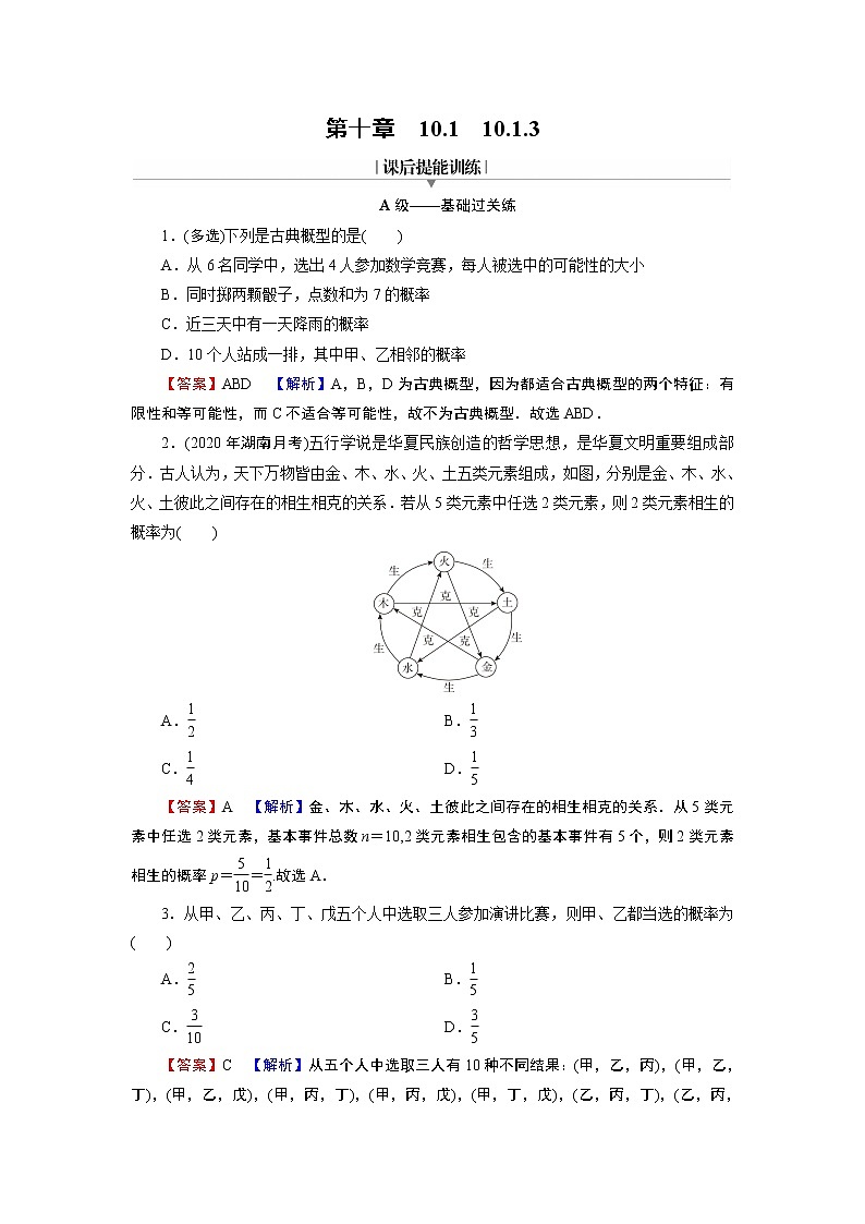10.1.3同步练习含解析第1页