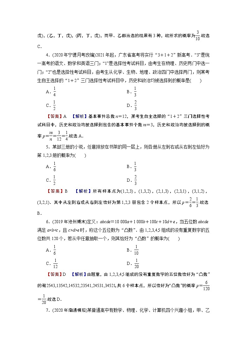 10.1.3同步练习含解析第2页