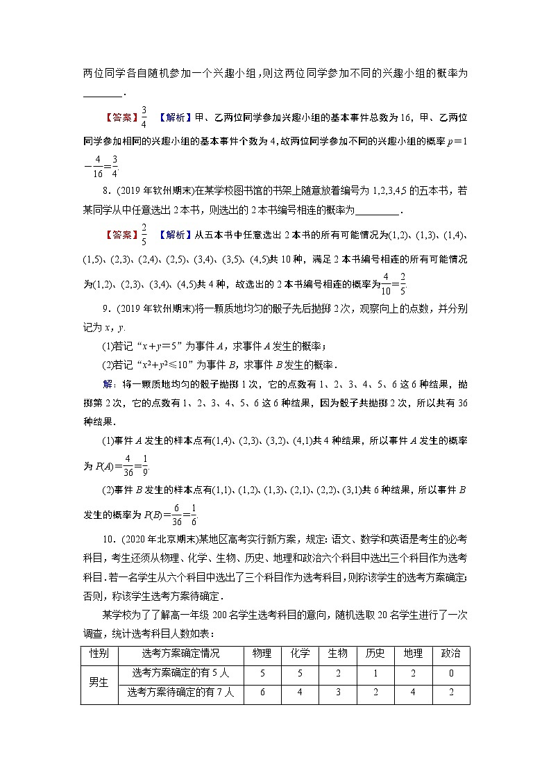 10.1.3同步练习含解析第3页