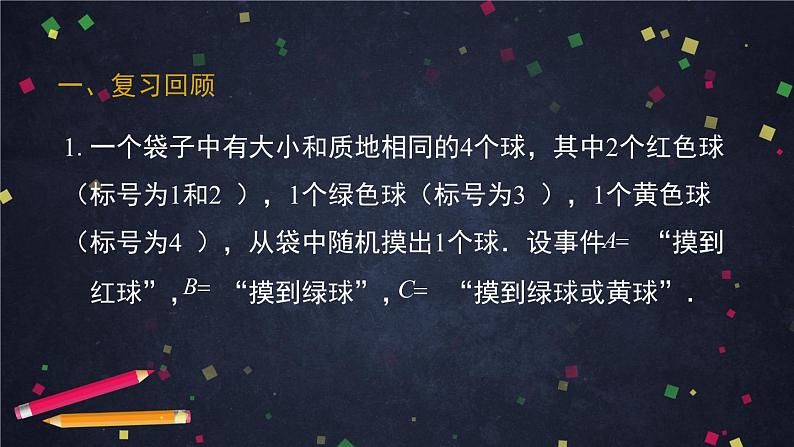新人教A版（2019）必修二数学10.2事件的相互独立性 （课件+教案+配套练习含解析）02