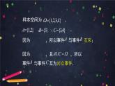 新人教A版（2019）必修二數(shù)學(xué)10.2事件的相互獨立性 （課件+教案+配套練習(xí)含解析）