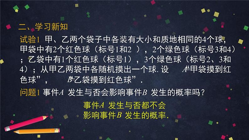 新人教A版（2019）必修二数学10.2事件的相互独立性 （课件+教案+配套练习含解析）05