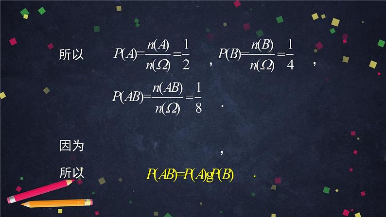 新人教A版（2019）必修二数学10.2事件的相互独立性 （课件+教案+配套练习含解析）08