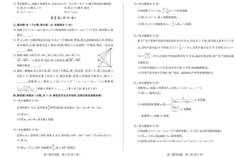 山东省德州市2021-2022学年高三上学期期中考试数学试题_nowatermark第2页