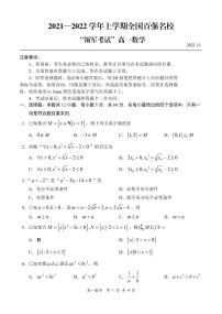 2021-2022学年上学期全国百强名校领军考试11月高一数学试题