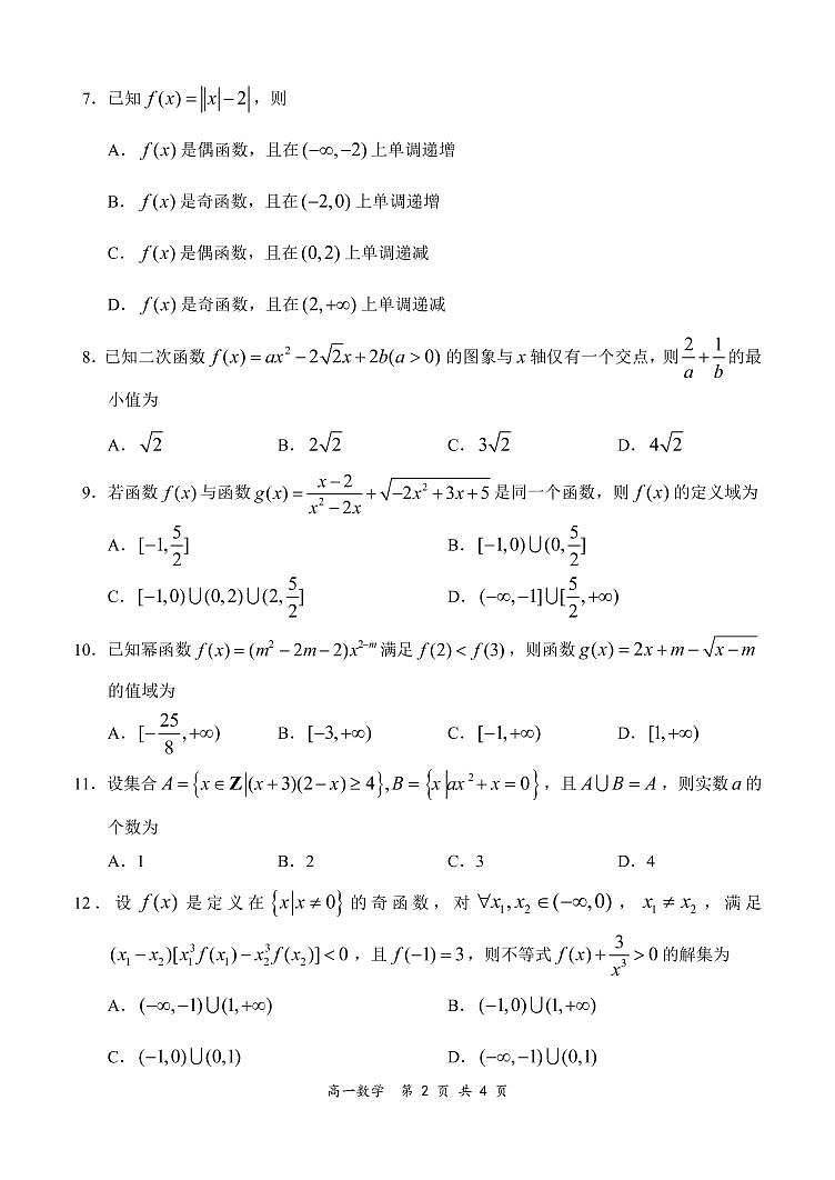 2021-2022学年上学期全国百强名校领军考试11月高一数学试题第2页