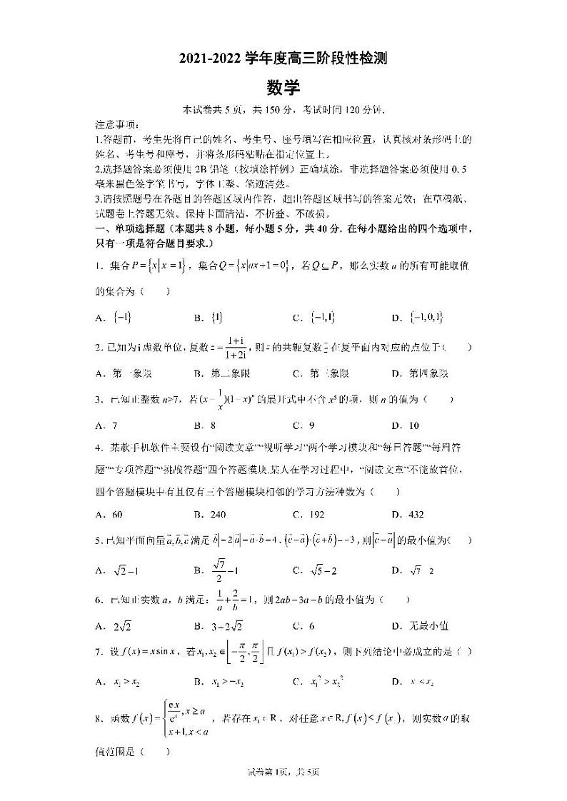山东省济南大学城实验高中2022届高三上学期11月月考数学试题01