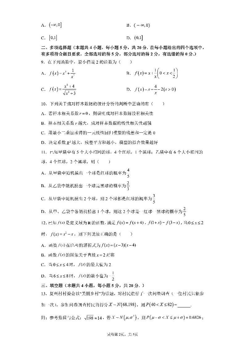 山东省济南大学城实验高中2022届高三上学期11月月考数学试题02
