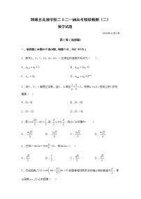 山东省临沂市郯城县美澳学校2021届高三11月数学模拟考试（二）练习题