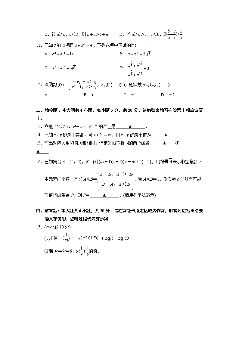 江苏省南京市六校联考2021-2022学年高一上学期期中考试数学试题含答案02