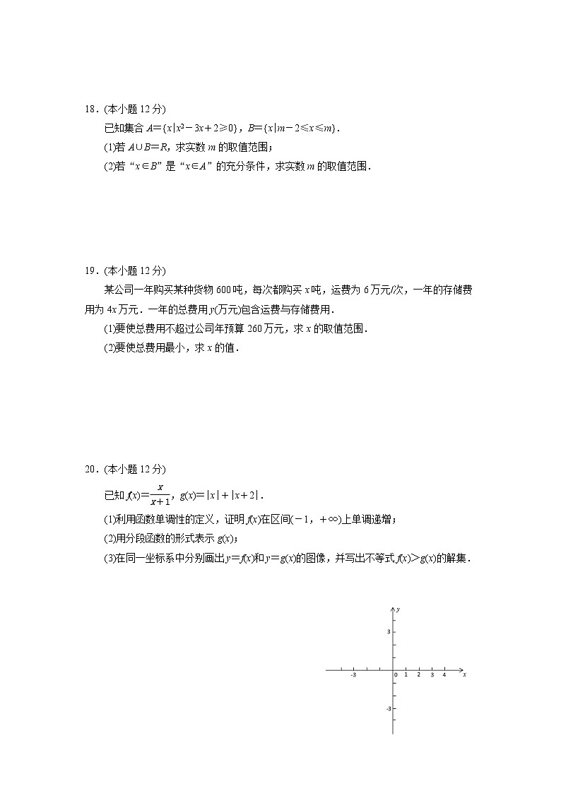 江苏省南京市六校联考2021-2022学年高一上学期期中考试数学试题含答案03