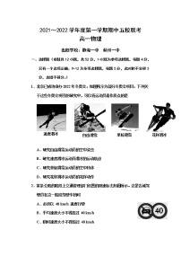 天津市五校联考2021-2022学年高一上学期期中考试物理试题