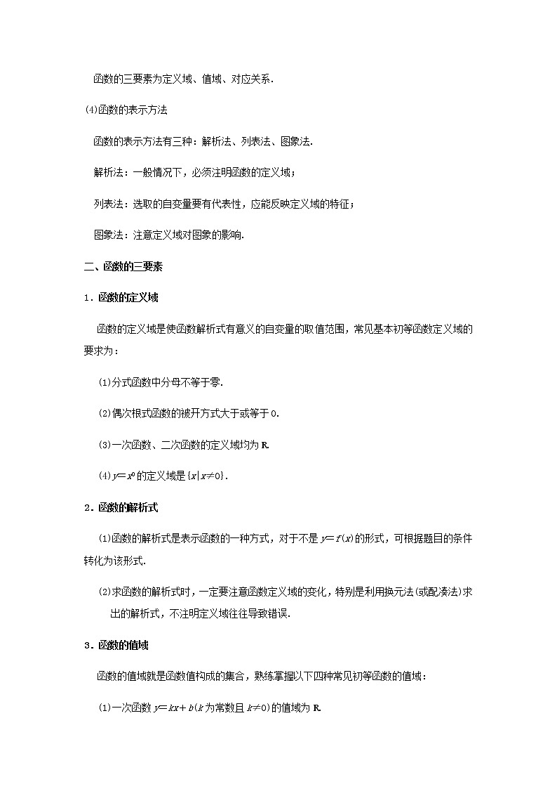 第五讲 函数的概念及其表示、分段函数学案02