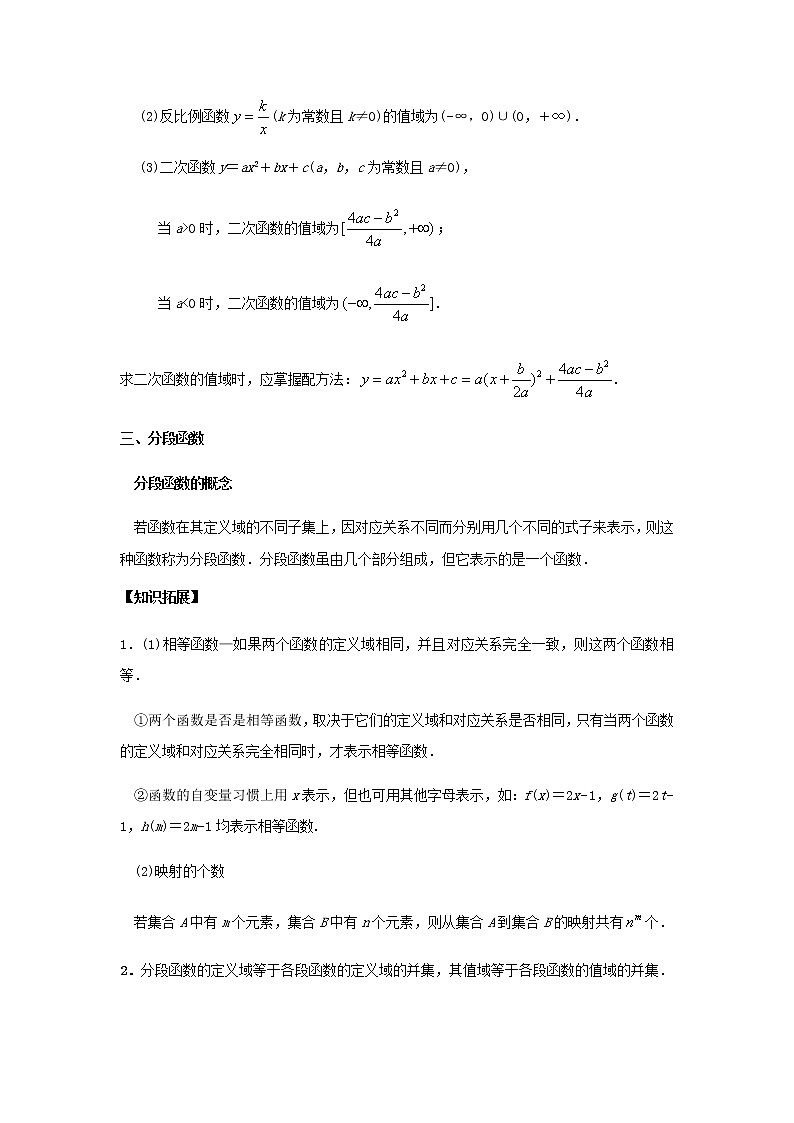 第五讲 函数的概念及其表示、分段函数学案03