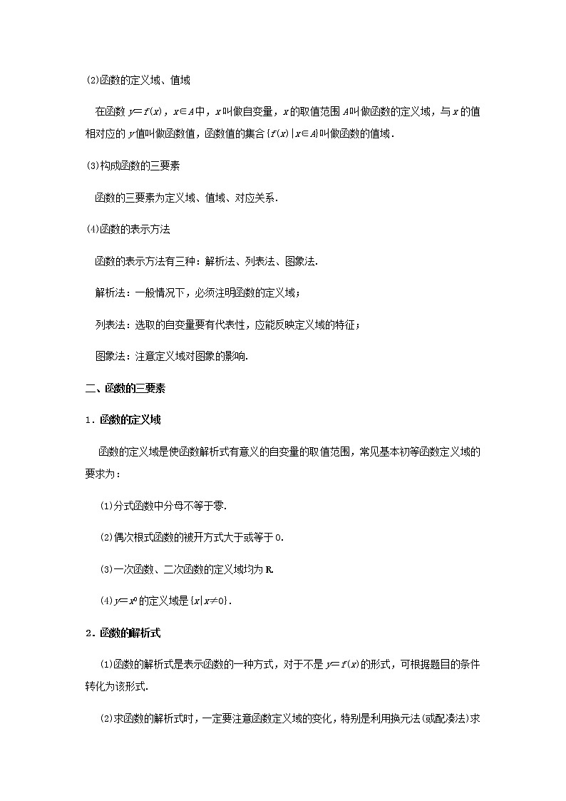 第五讲 函数的概念及其表示、分段函数学案02