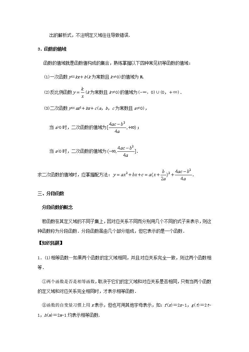 第五讲 函数的概念及其表示、分段函数学案03