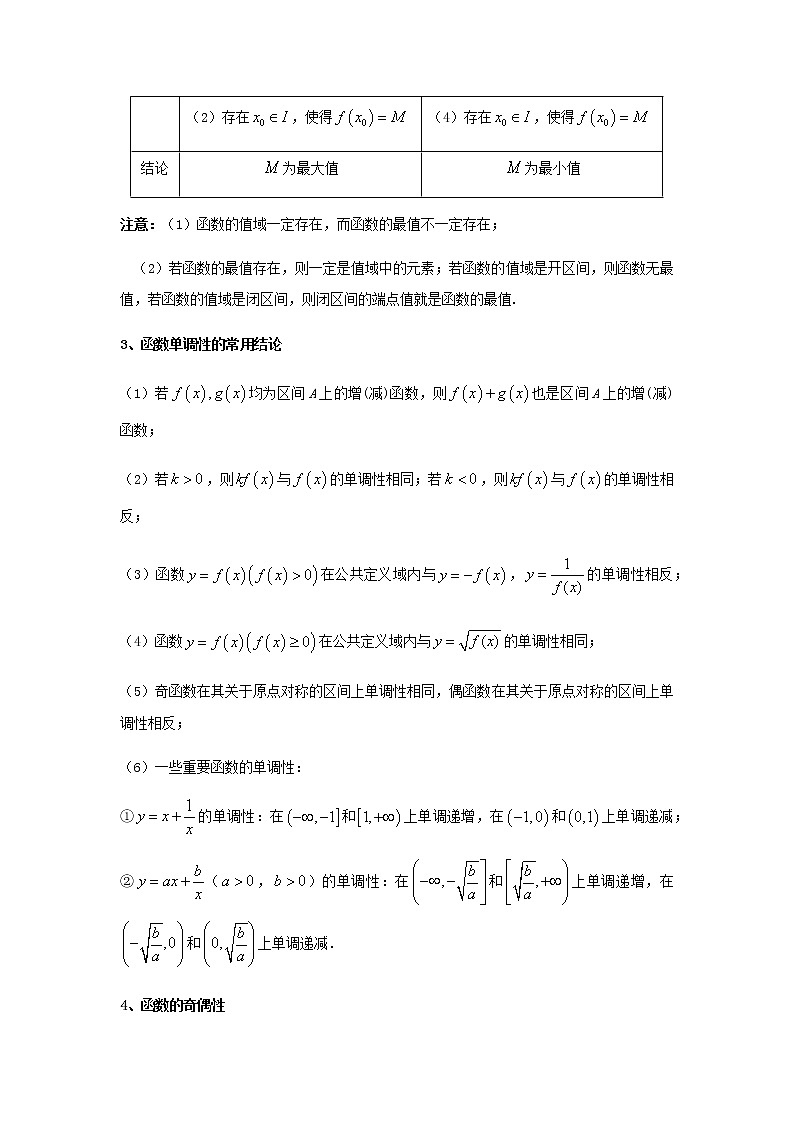 第六讲 函数基本性质（单调性与奇偶性）(A版)教案02