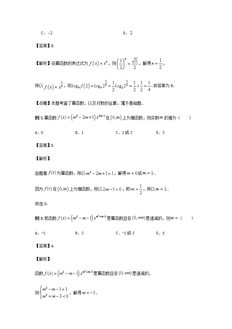 第七讲 幂函数（A版）学案02
