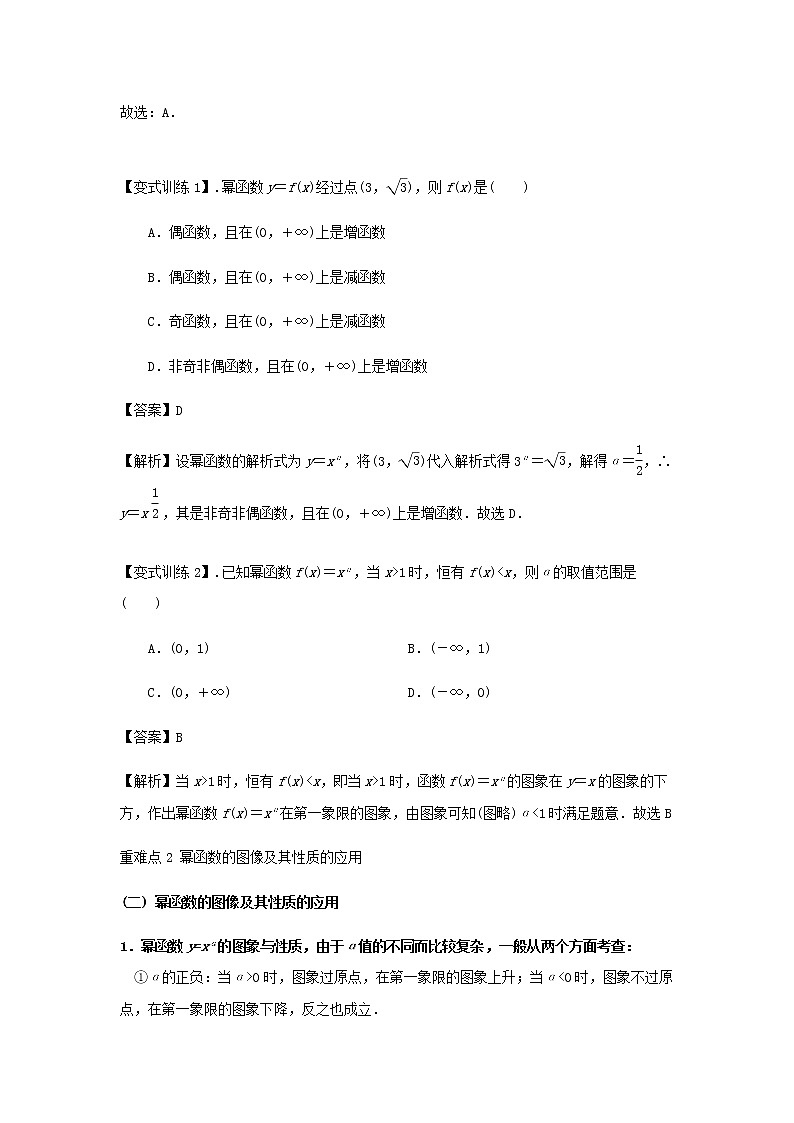 第七讲 幂函数（A版）学案03