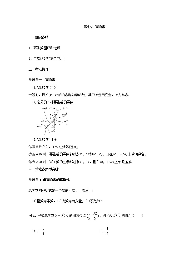 第七讲 幂函数（A版）学案01