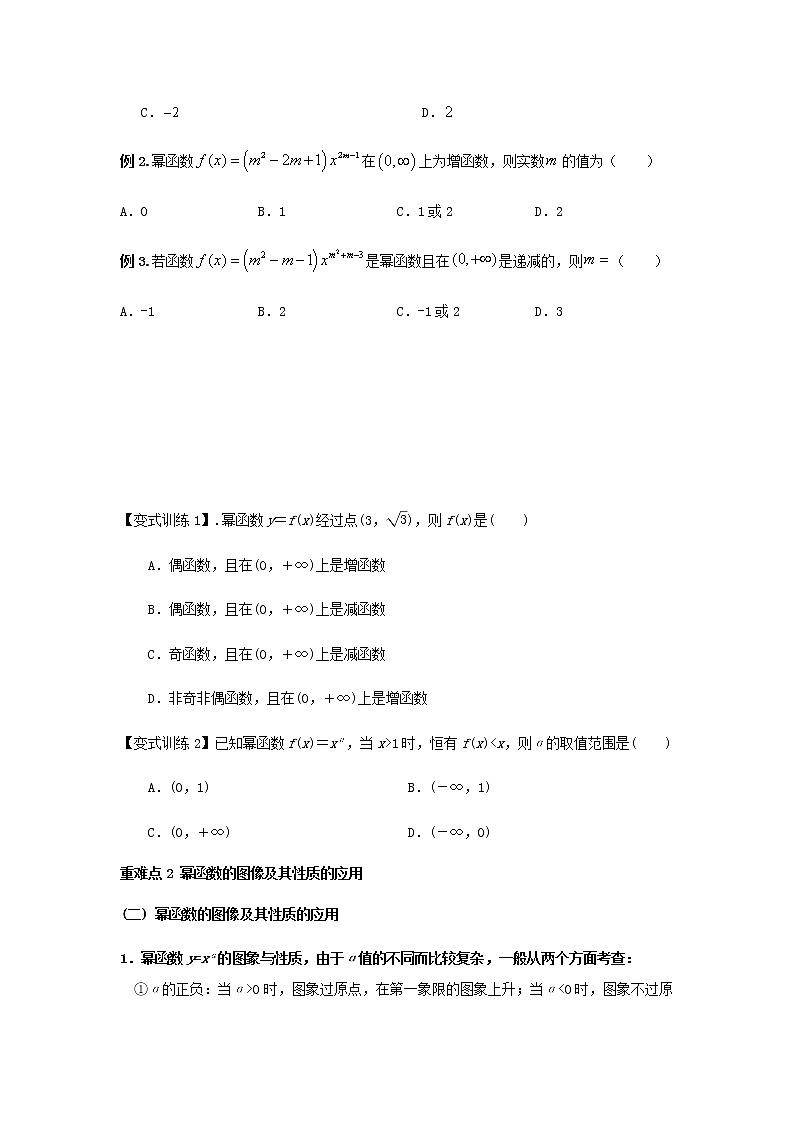 第七讲 幂函数（A版）学案02