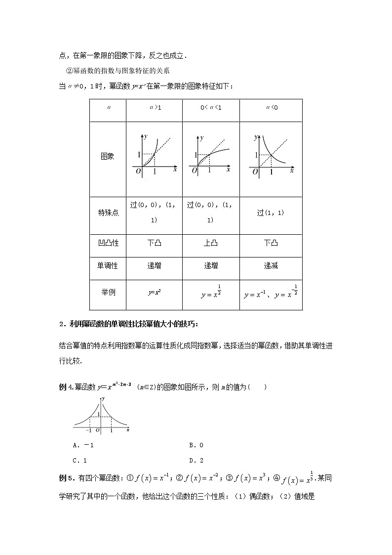 第七讲 幂函数（A版）学案03