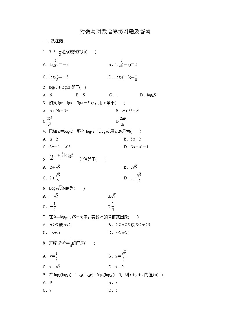 对数与对数的运算练习题及答案01
