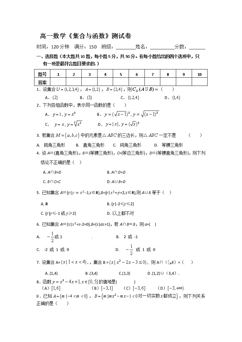 高一上学期数学《集合与函数》单元测试第1页