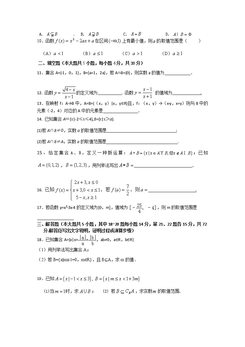 高一上学期数学《集合与函数》单元测试第2页