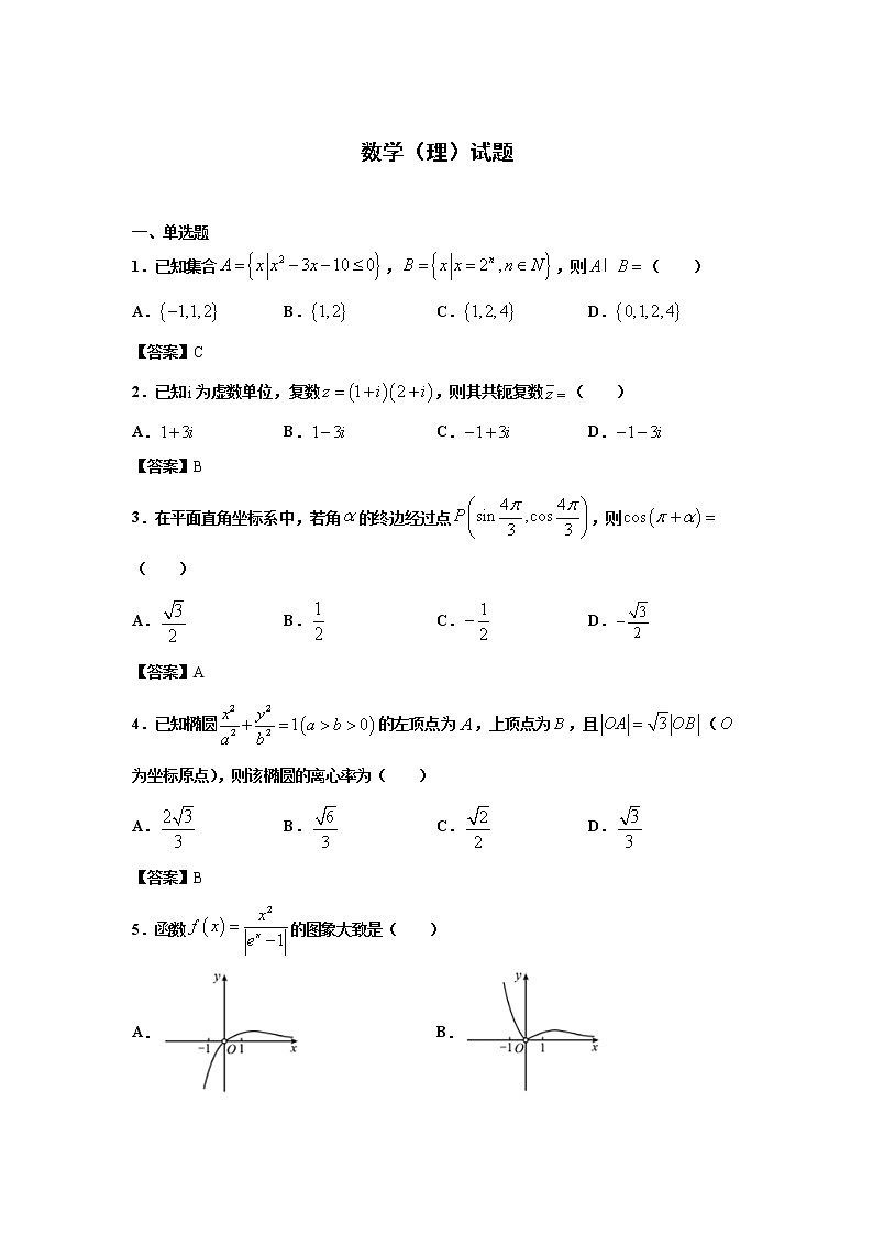 四川省眉山市2020届高三第一次诊断性考试数学（理）试卷第1页