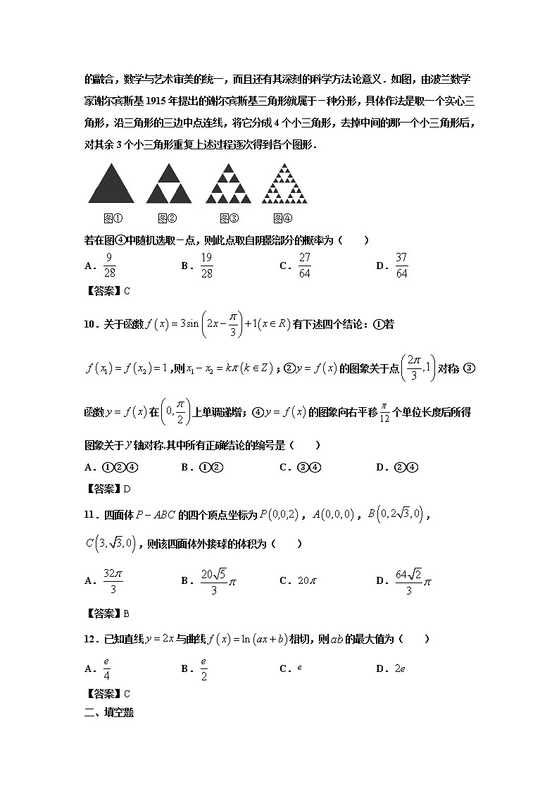 四川省眉山市2020届高三第一次诊断性考试数学（理）试卷第3页