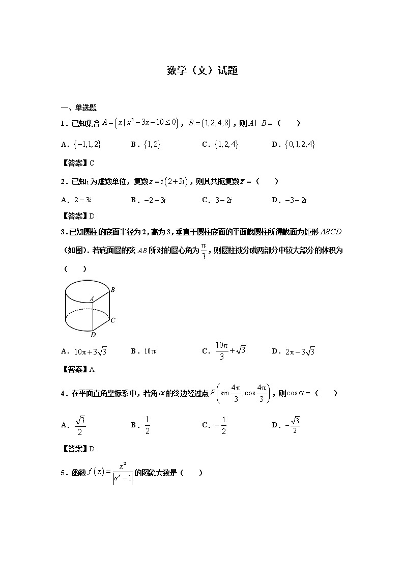 四川省眉山市2020届高三第一次诊断性考试数学（文）试卷01