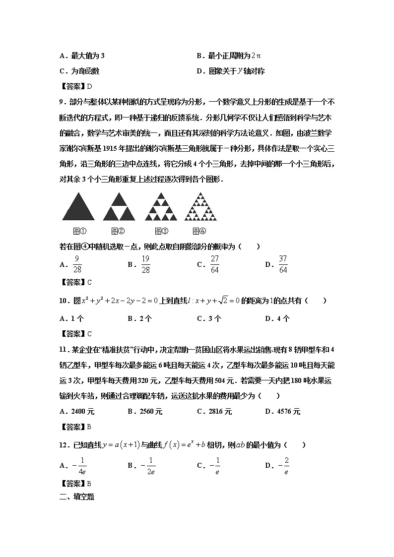 四川省眉山市2020届高三第一次诊断性考试数学（文）试卷03