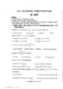 2021-2022学年山东省烟台市高一上学期期中学业水平诊断数学试题