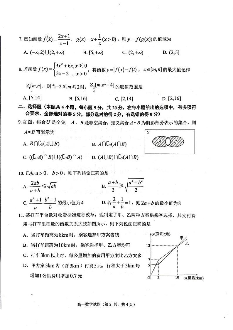 2021-2022学年山东省烟台市高一上学期期中学业水平诊断数学试题第2页