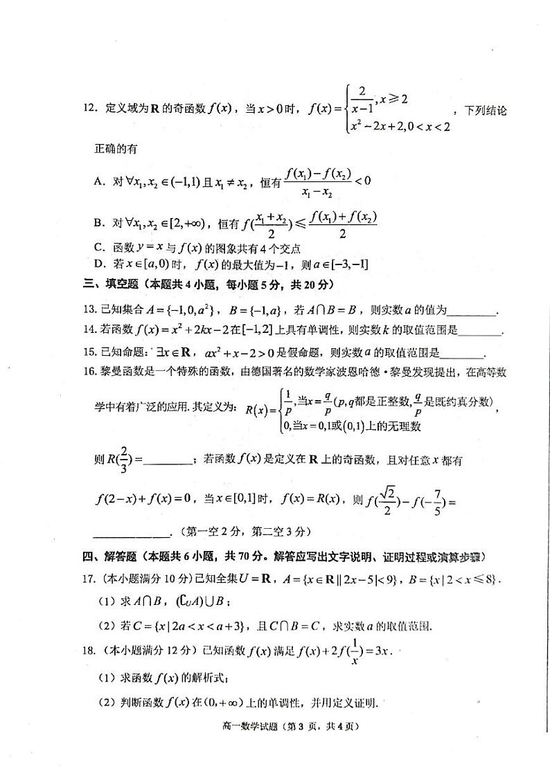 2021-2022学年山东省烟台市高一上学期期中学业水平诊断数学试题第3页