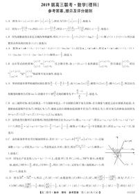 [首发]山东省菏泽市2019届高三下学期第一次模拟考试数学（理）试题答案