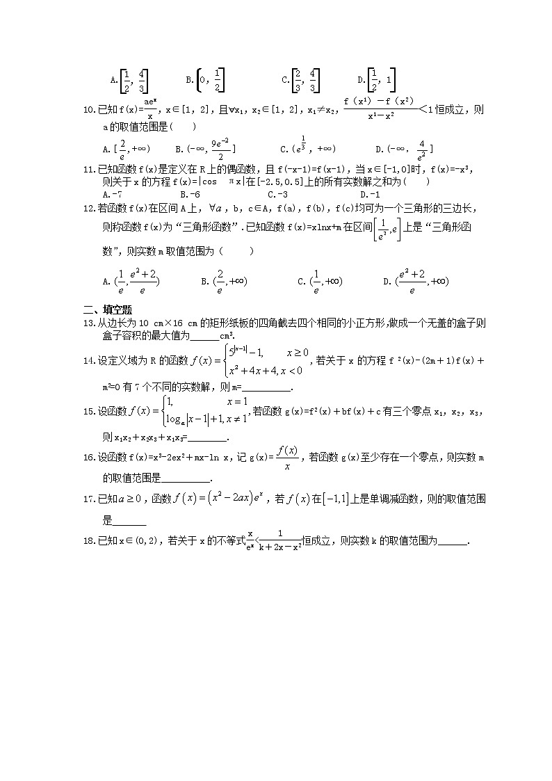2022年新高考一轮复习考点精选练习30《导数的综合应用》（含详解）02