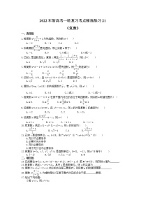2022年新高考一轮复习考点精选练习21《复数》（含详解）