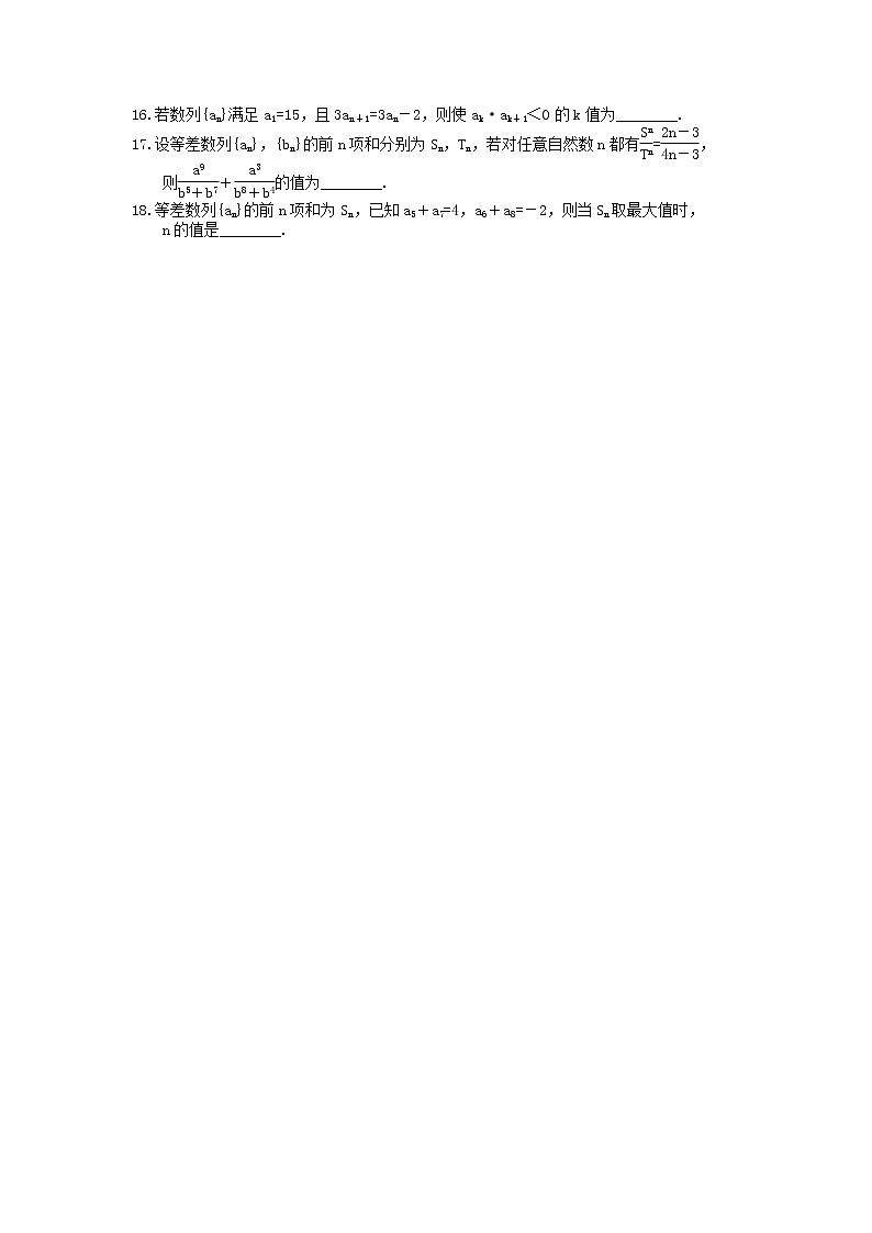 2022年新高考一轮复习考点精选练习23《等差数列与等比数列》（含详解）第2页